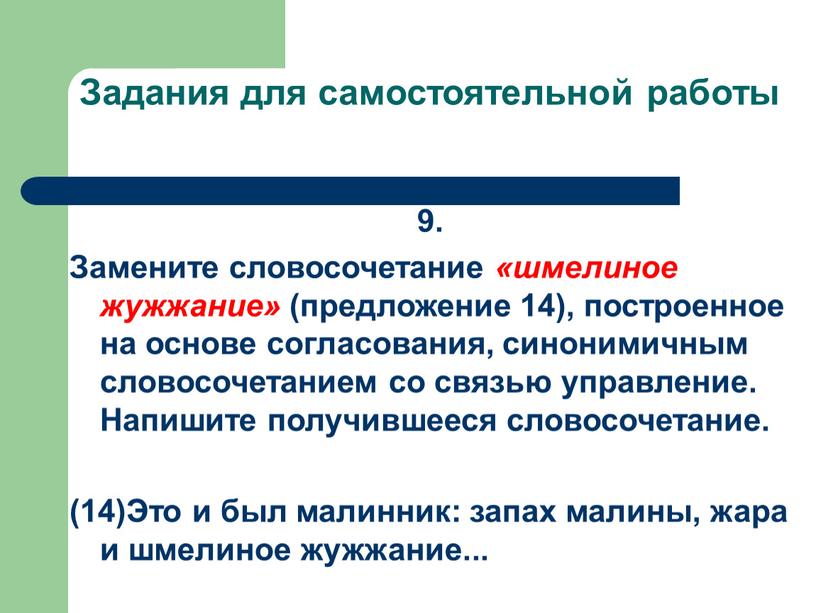 Задания для самостоятельной работы 9