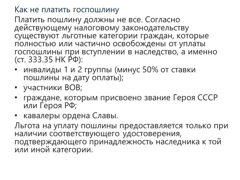 Как не платить госпошлину Платить пошлину должны не все