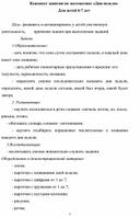 Конспект НОД по ФЭМП  "Дни недели"  в подготовительной группе