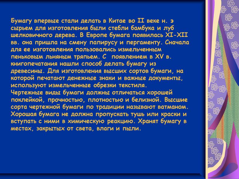 Бумагу впервые стали делать в Китае во