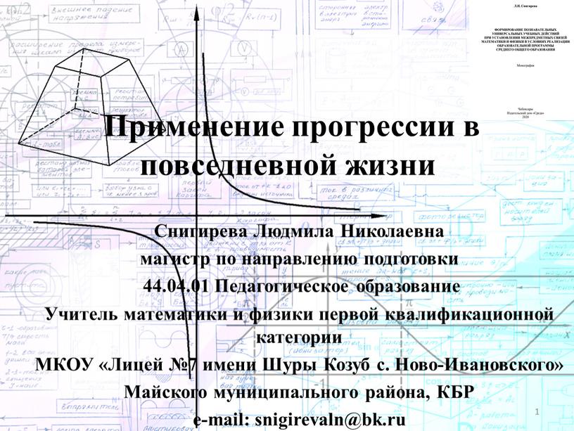 Применение прогрессии в повседневной жизни