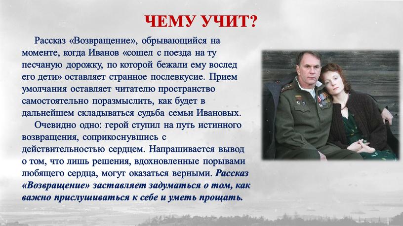 ЧЕМУ УЧИТ? Рассказ «Возвращение», обрывающийся на моменте, когда