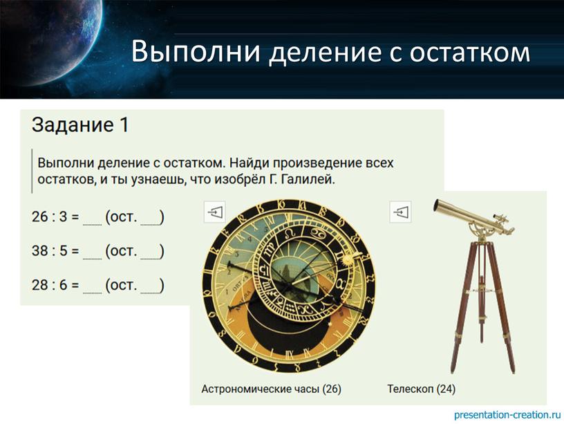 Выполни деление с остатком