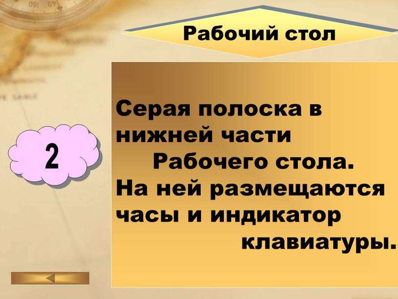 Серая полоска в нижней части