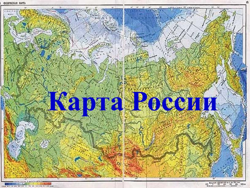 Карта России