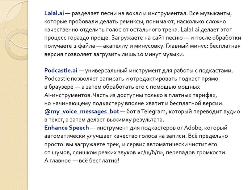 Lalal.ai — разделяет песни на вокал и инструментал