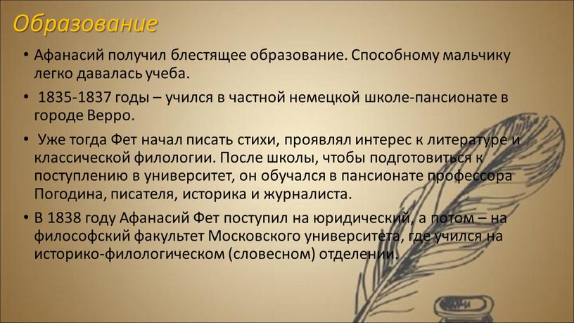 Образование Афанасий получил блестящее образование