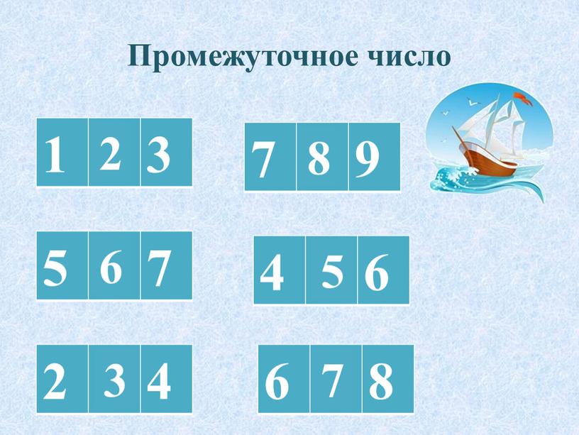 Промежуточное число 7 9 6 8 1 3 7 5 7 4 6 2 4 6 8 2 5 3