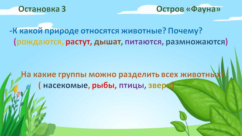 Остановка 3