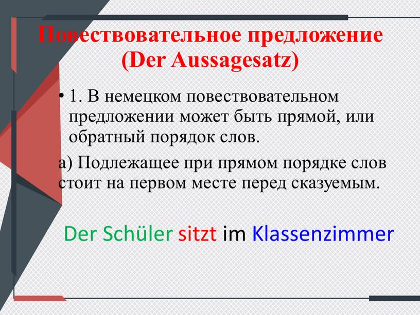 Повествовательное предложение (Der