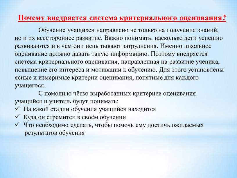 Обучение учащихся направлено не только на получение знаний, но и их всестороннее развитие