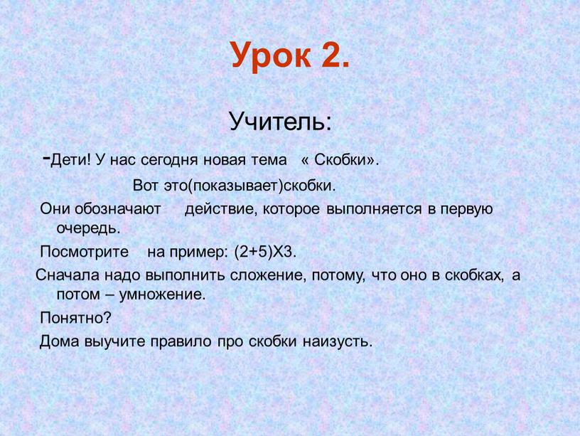 Урок 2.