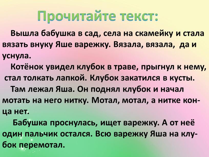 Вышла бабушка в сад, села на скамейку и стала вязать внуку