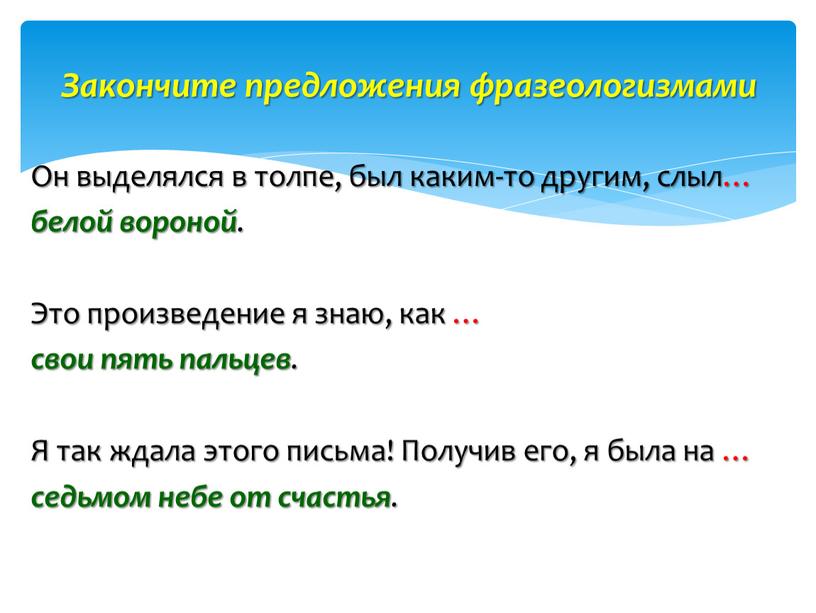 Он выделялся в толпе, был каким-то другим, слыл… белой вороной