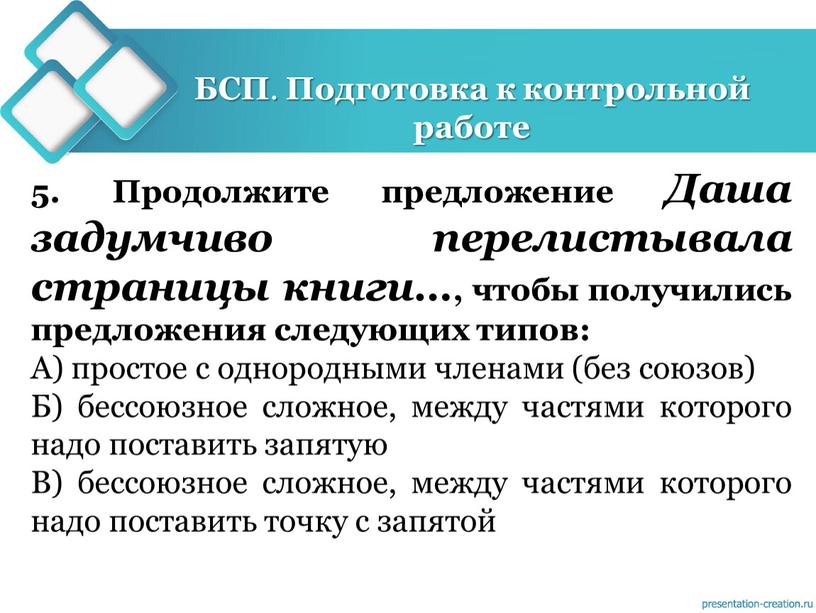 БСП . Подготовка к контрольной работе 5