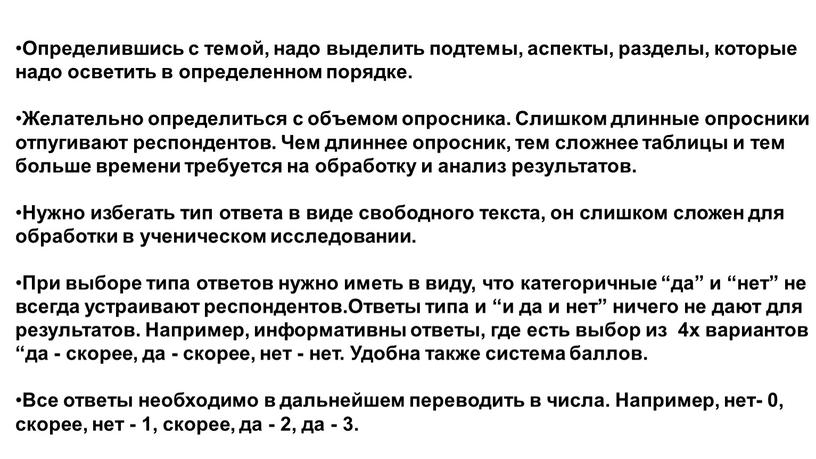 Определившись с темой, надо выделить подтемы, аспекты, разделы, которые надо осветить в определенном порядке