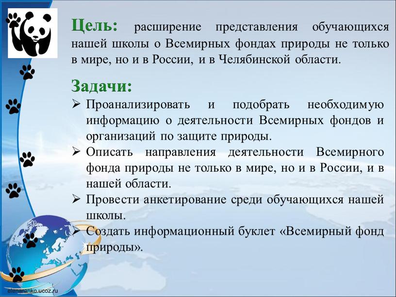 Цель: расширение представления обучающихся нашей школы о