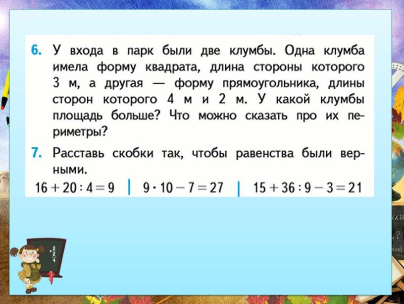 Урок Математики в 3 классе по теме" "Решение задач"