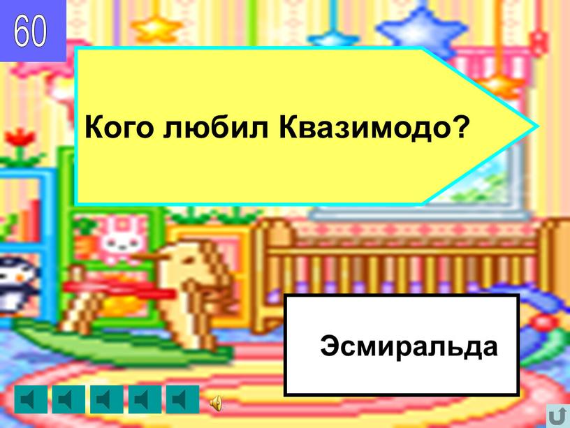 Эсмиральда Кого любил Квазимодо?