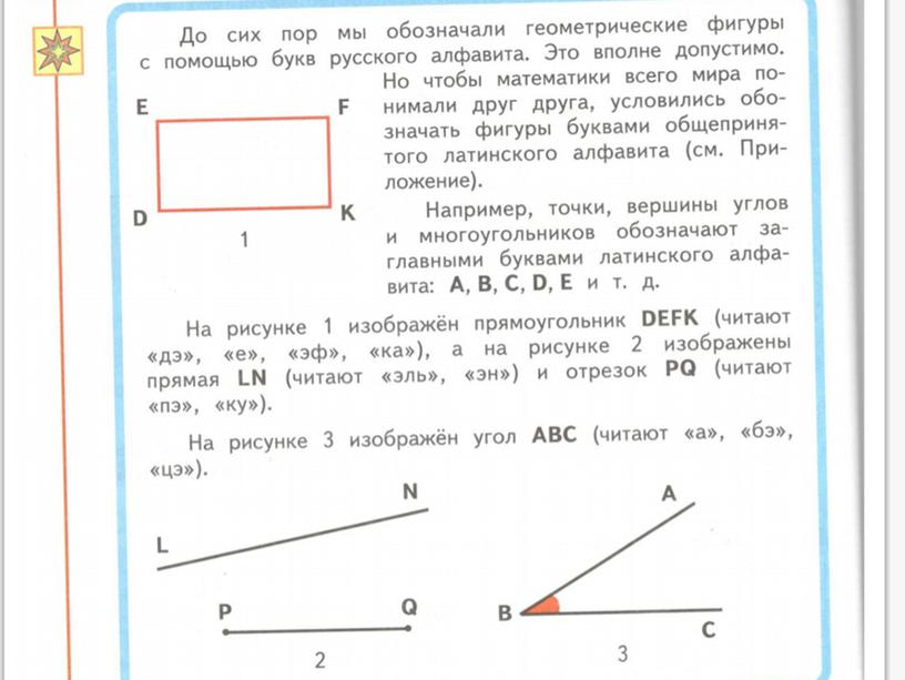 Презентация  к уроку математики "Обозначение геометрических фигур"