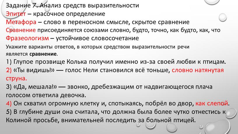 Задание 7. Анализ средств выразительности