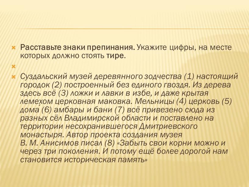 Расставьте знаки препинания. Укажите цифры, на месте которых должно стоять тире