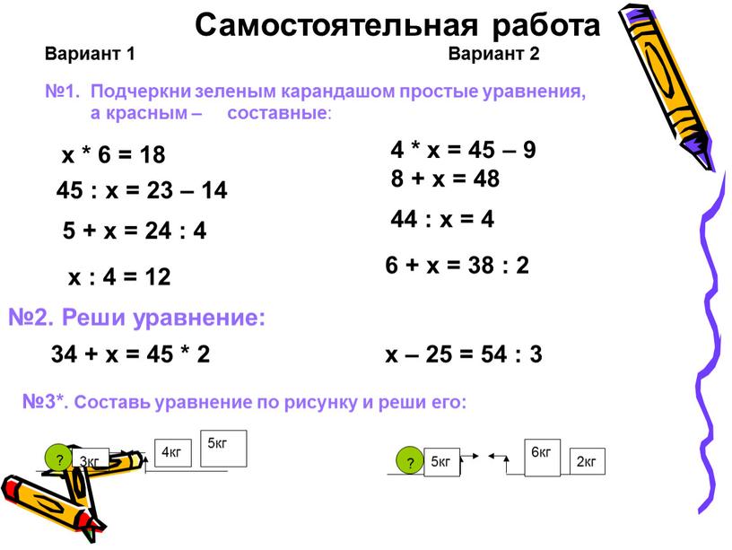 Самостоятельная работа Вариант 1