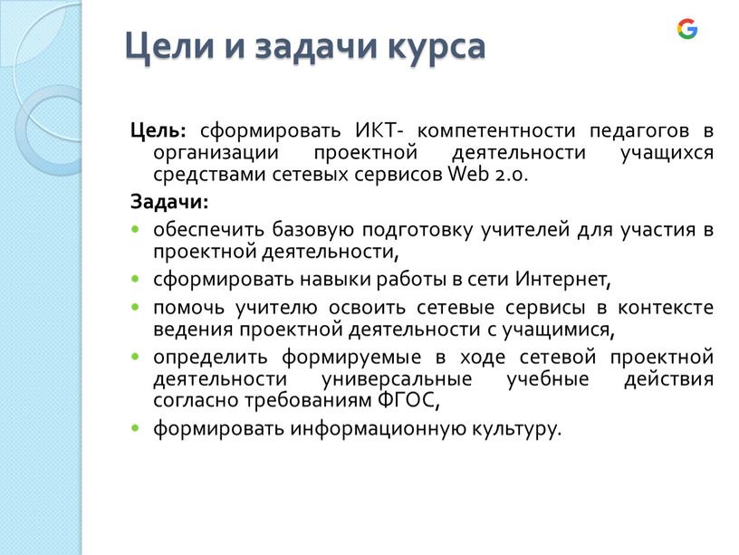 Цели и задачи курса Цель: сформировать