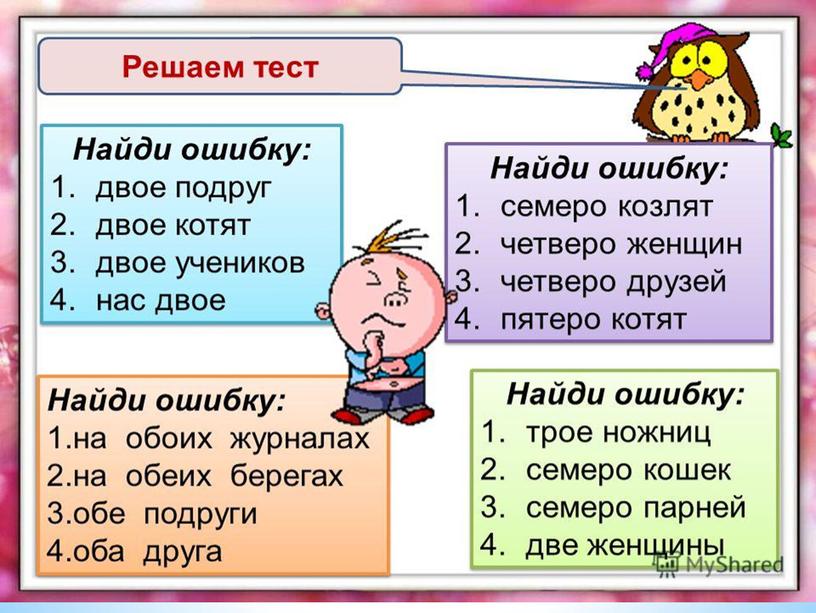 Презентация по русскому языку  на тему  "Собирательные числительные" (6 класс)