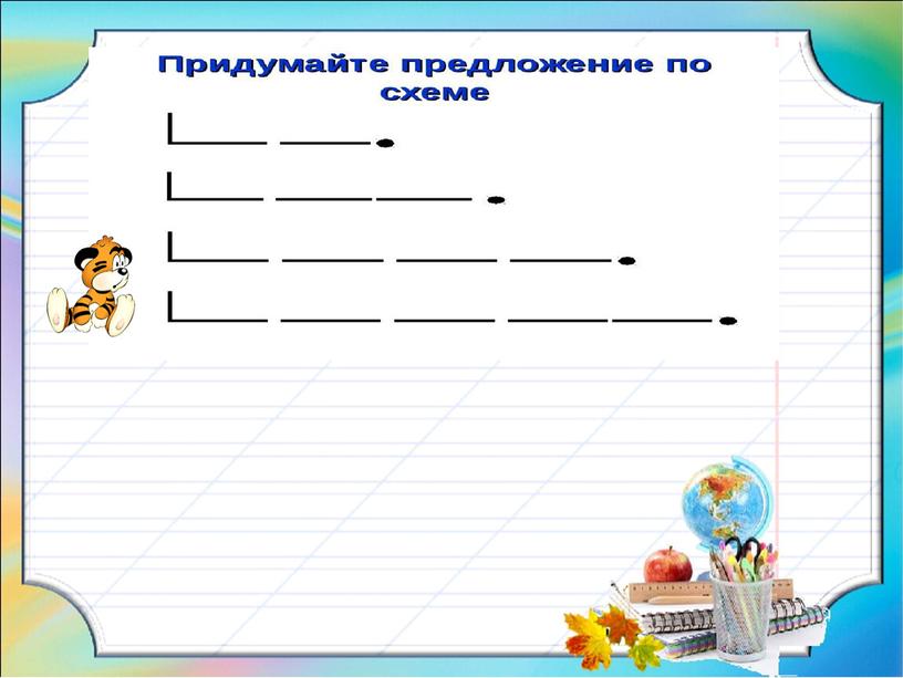 Презентация по обучению грамоте/письму/ 1 класс"Обучение  написанию букв "