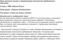 Конспект урока русского языка с применением технологии проблемного обучения