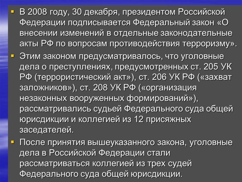 В 2008 году, 30 декабря, президентом