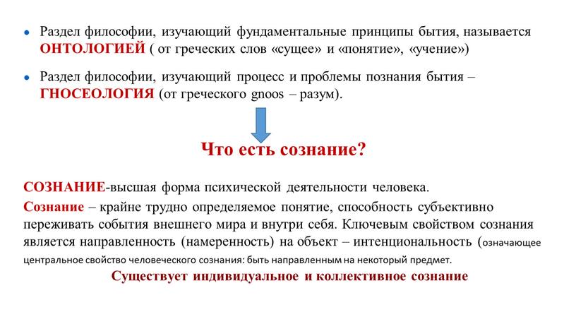 Раздел философии, изучающий фундаментальные принципы бытия, называется