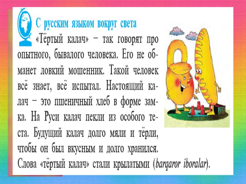 Презентация к уроку русского языка в 6 классе на тему: Как описать характер человека