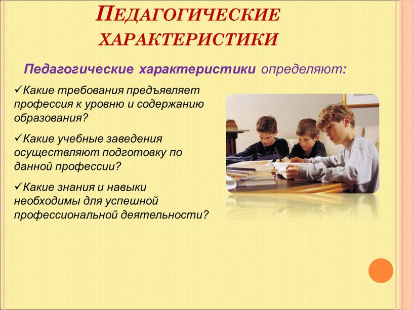 Педагогическая характеристика 2 вариант. Социально психологическая готовность. Социально-личностную и психологическую готовность ребенка к школе. Положительное отношение к школе. Социально-личностная готовность к школе презентация.