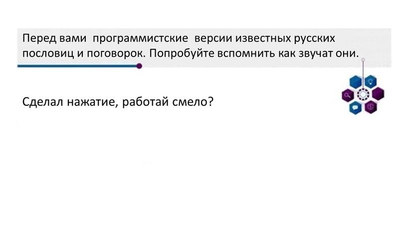 Перед вами программистские версии известных русских пословиц и поговорок