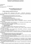 Обложка для материала ИНСТРУКЦИЯ ПО ОХРАНЕ ТРУДА. О мерах пожарной безопасности