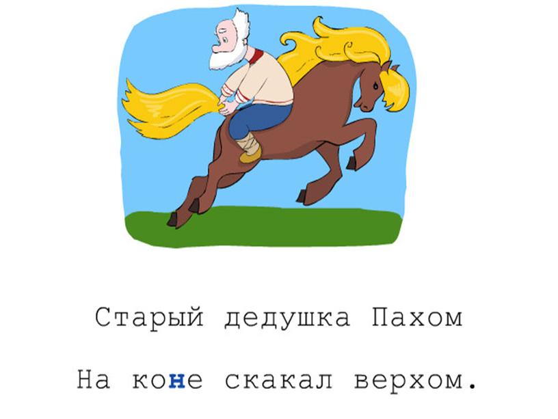 Презентация к уроку русского языка по теме "Согласные  звуки и буквы." - 1 класс