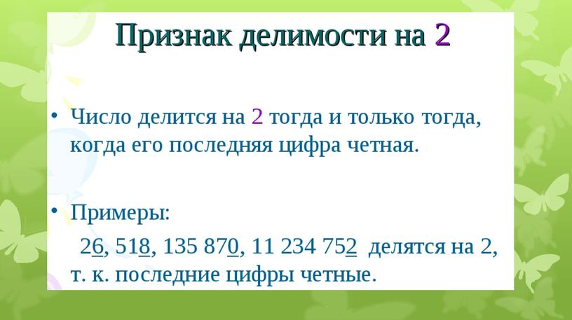 Презентация на тему "Умножение и деление обыкновенных дробей" , 5 класс