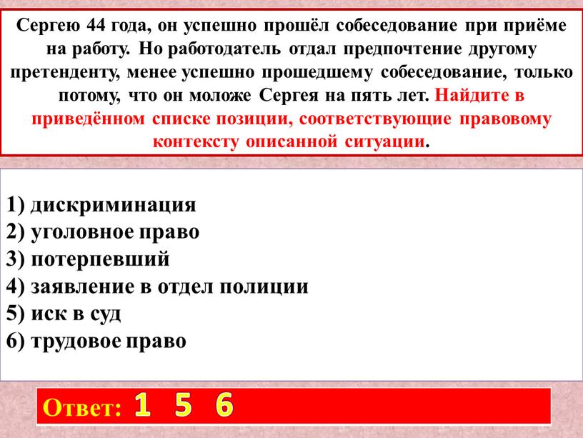 Сергею 44 года, он успешно прошёл собеседование при приёме на работу