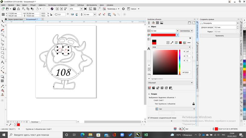 Основы работы в векторной программе Corel Draw