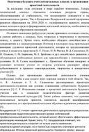 Подготовка будущих учителей начальных классов к организации проектной деятельности в начальной школе