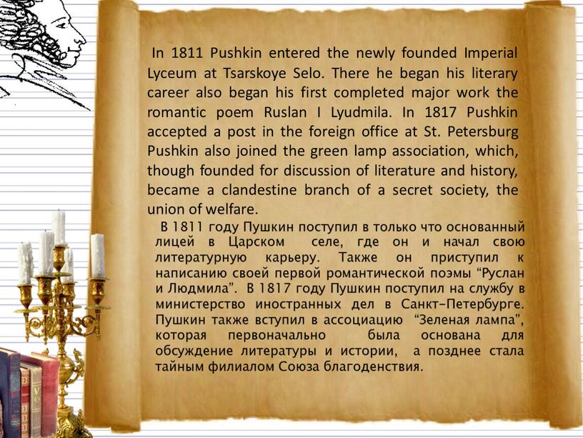 In 1811 Pushkin entered the newly founded