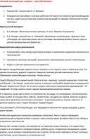 Обложка для материала Тема урока по музыки: В. А. Моцарт
