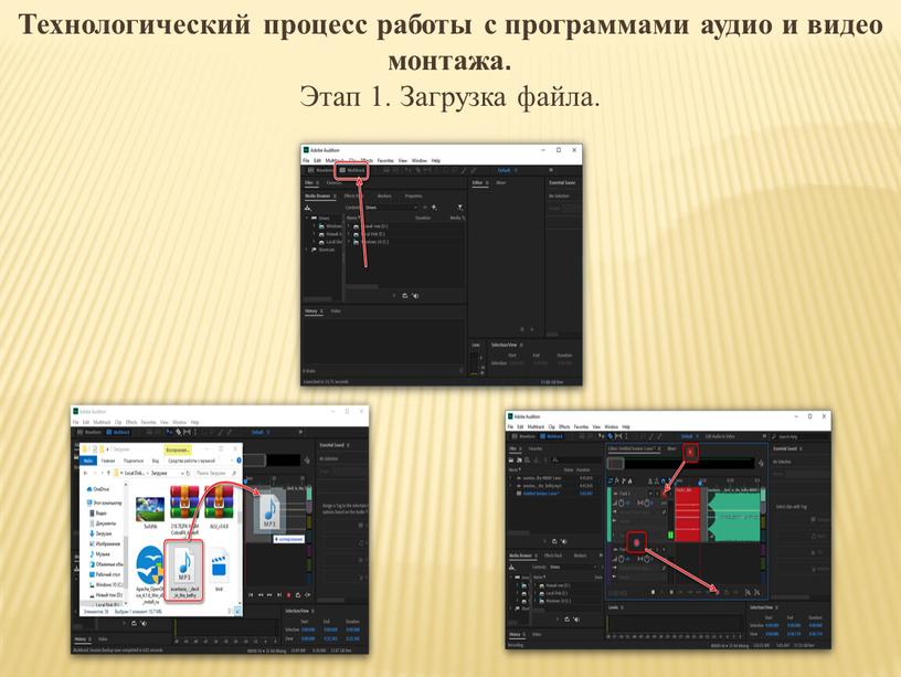 Технологический процесс работы с программами аудио и видео монтажа