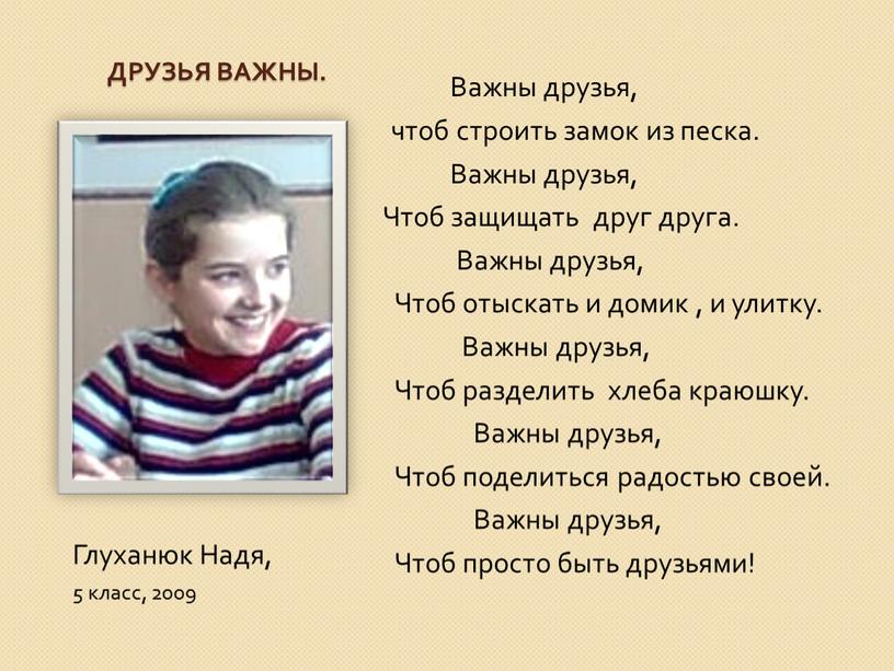 Друзья важны.