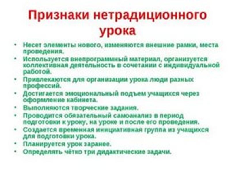 Доклад-презентация "Нестандартные формы проведения уроков физики"