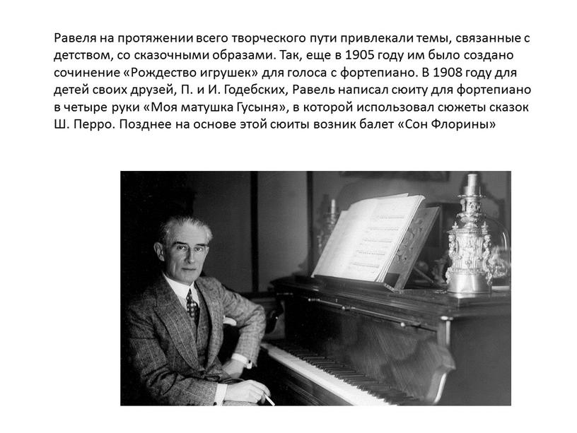 Равеля на протяжении всего творческого пути привлекали темы, связанные с детством, со сказочными образами