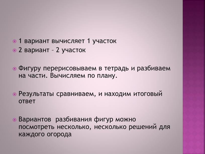 Фигуру перерисовываем в тетрадь и разбиваем на части