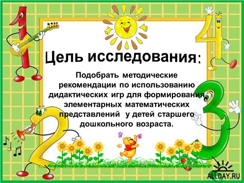 Задачи: 1.Проанализировать психолого-педагогическую литературу по данной теме